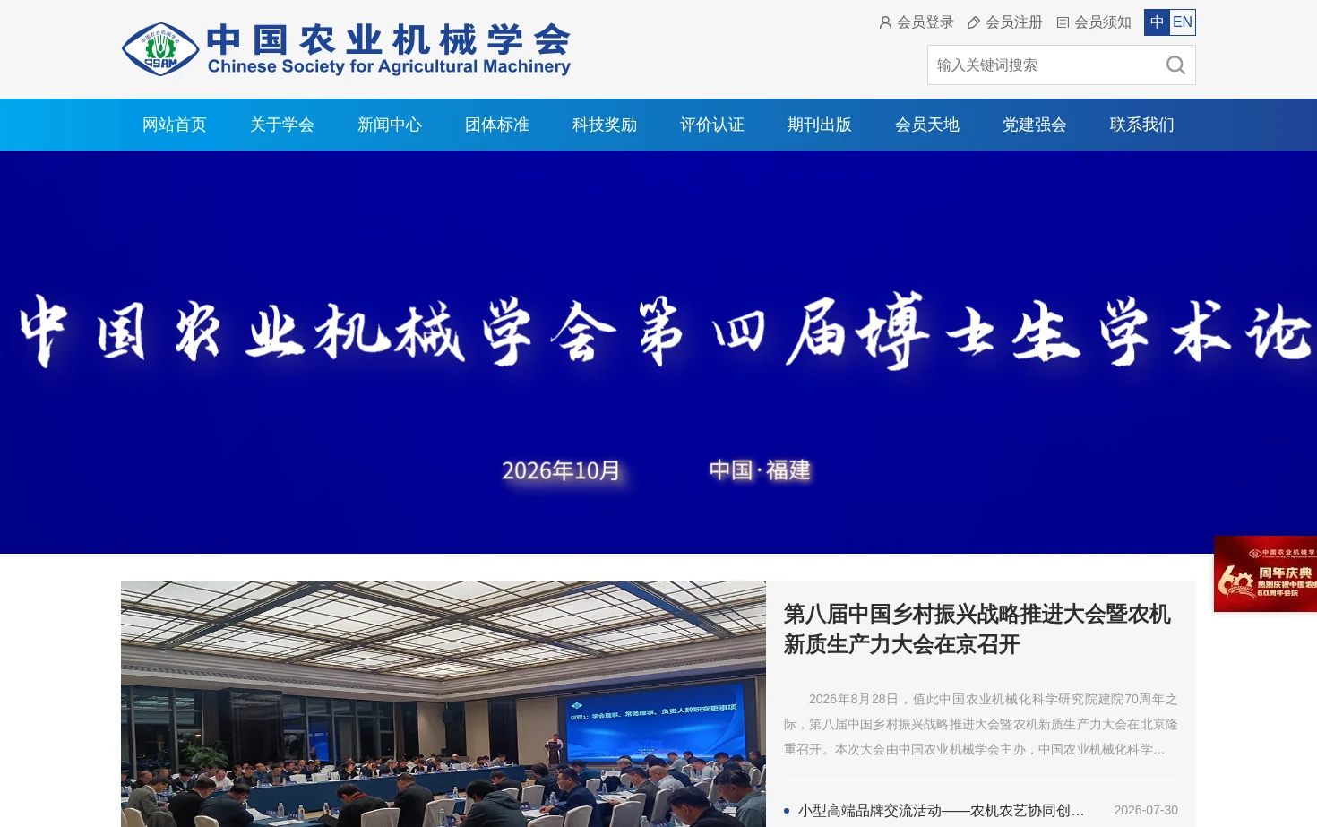 中国农机学会 页面快照